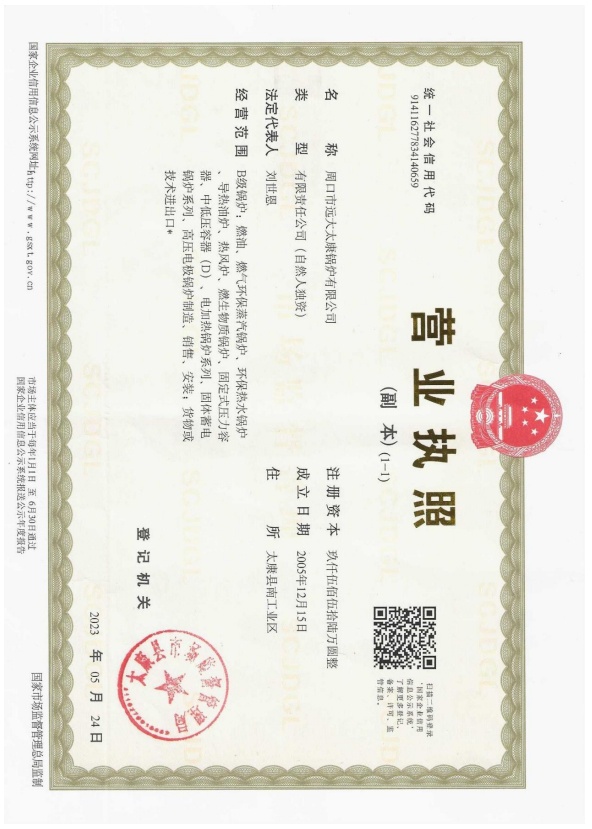 营业执照