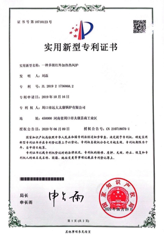 实用新型专利证书