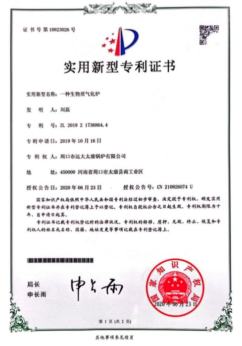 实用新型专利证书