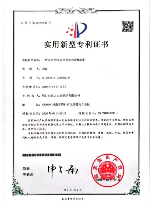 实用新型专利证书