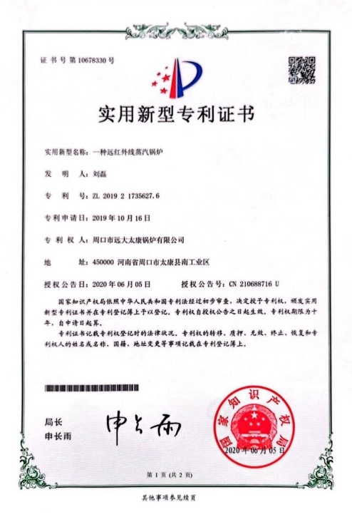 实用新型专利证书